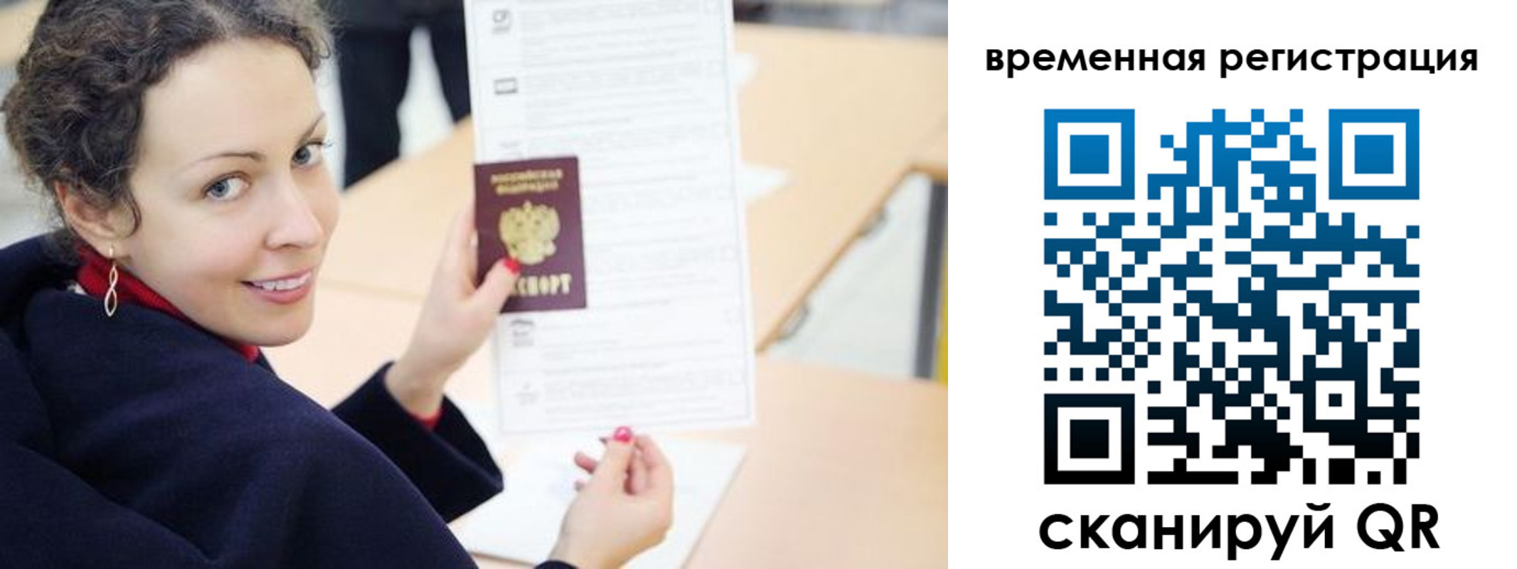 временная регистрация недорого в Борзе