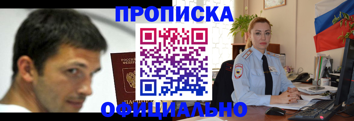 прописка паспорт в Борзе